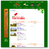 東京バーベキュー